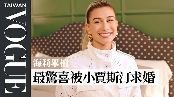 小贾老婆海莉毕柏(Hailey Bieber)说老公的坏习惯是？｜73个快问快答 - 天天要闻