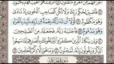 اخر سورة القلم واول سورة الحاقة الصفحة 566 الشيخ محمد صديق المنشاوي