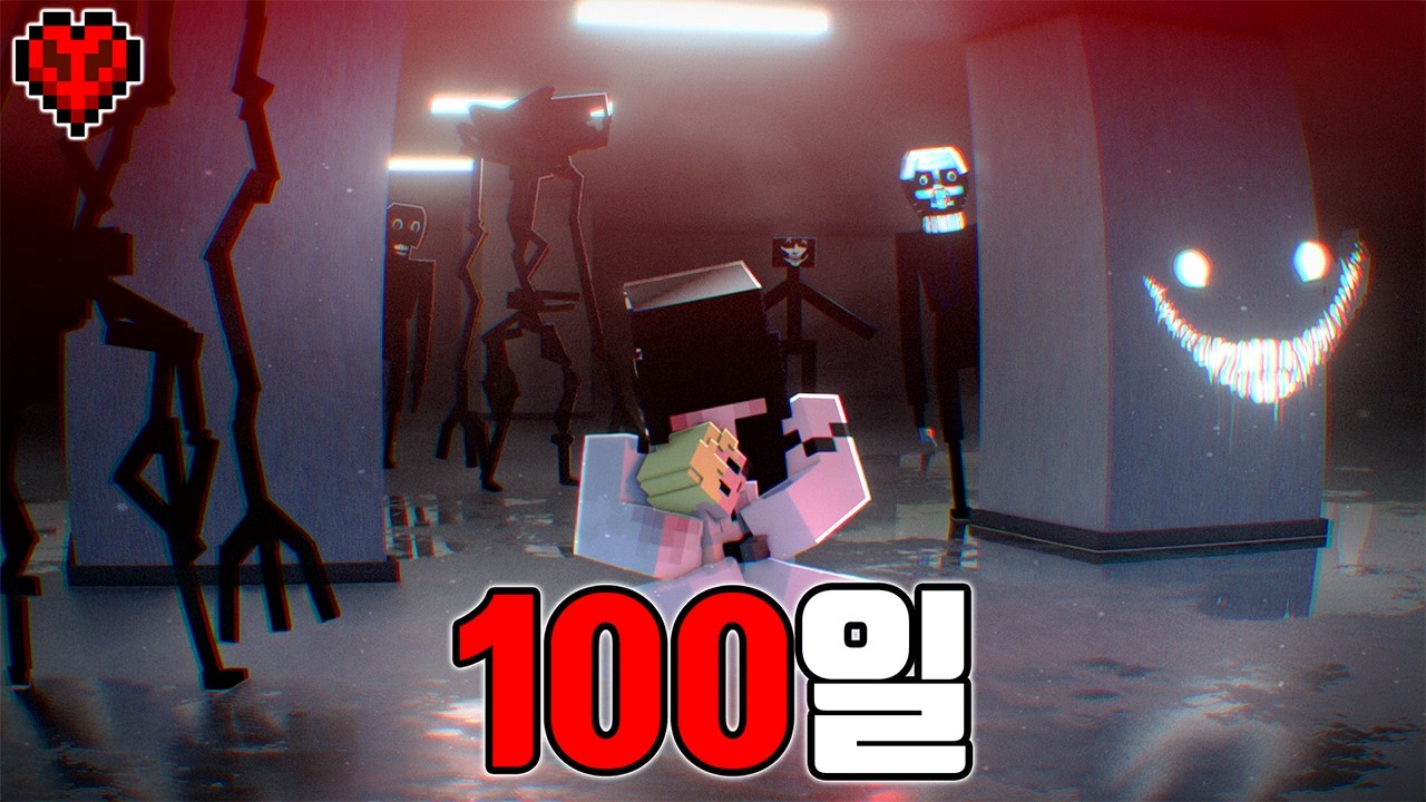 공포와 죽음이 도사리는 세상, 공포 세계에서 하드코어로 100일 동안 생존하기 ( 공포 100일 생존 몰아보기 )