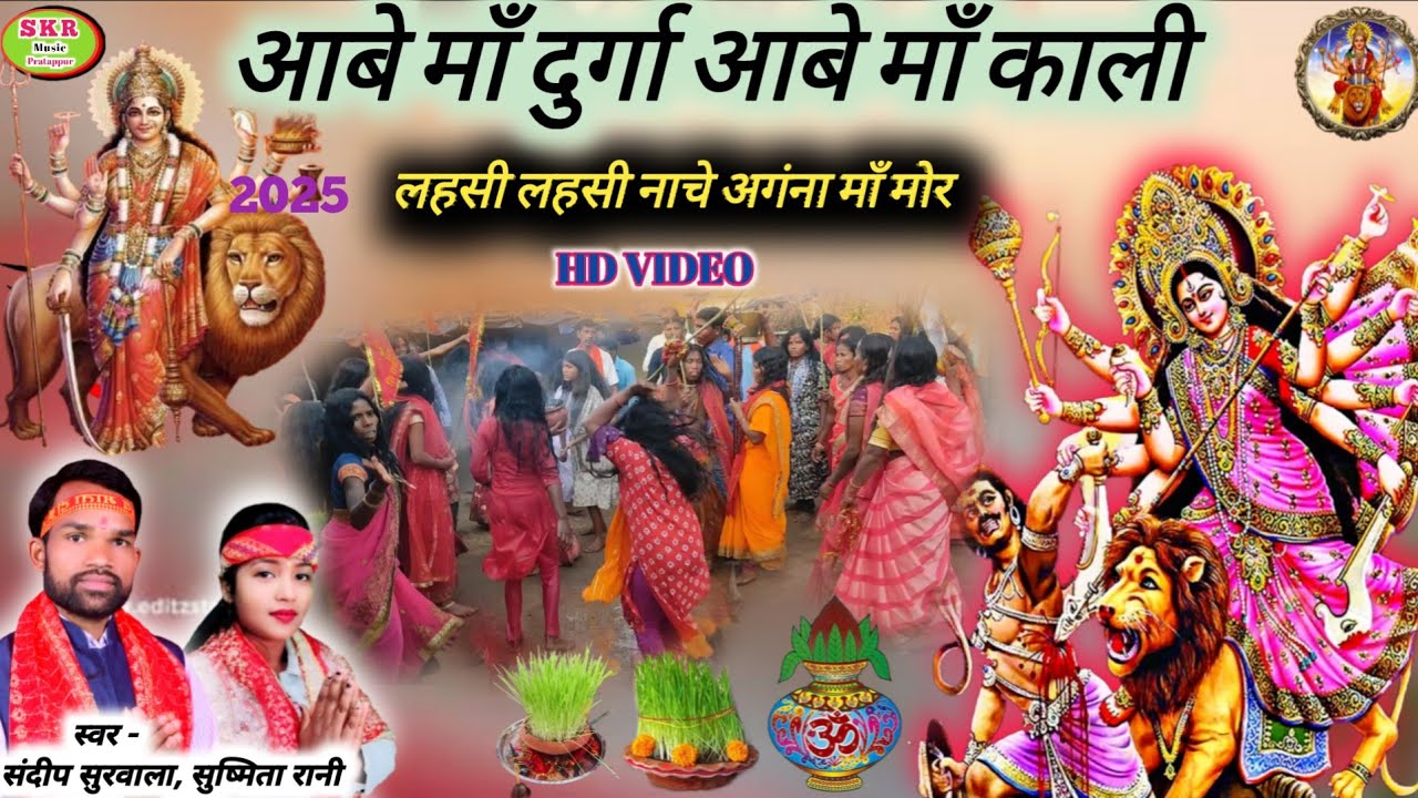 Sinder-Sandeep Surwala, Sushmita Rani // Aabe Maa Durga Aabe Maa Kali......
