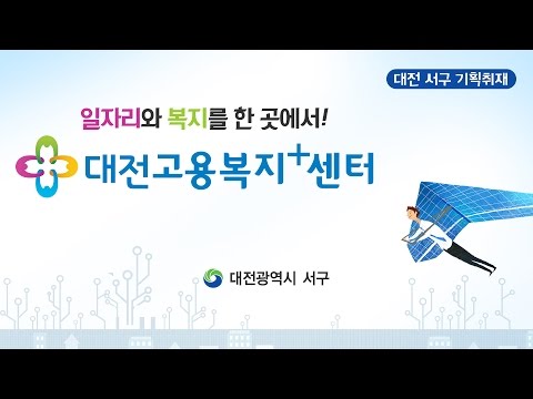 20170421-대전고용복지플러스센터