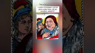 тест на внимательность 2024 года, найдёте на рисунке лица 2 сыновей этого господина?
