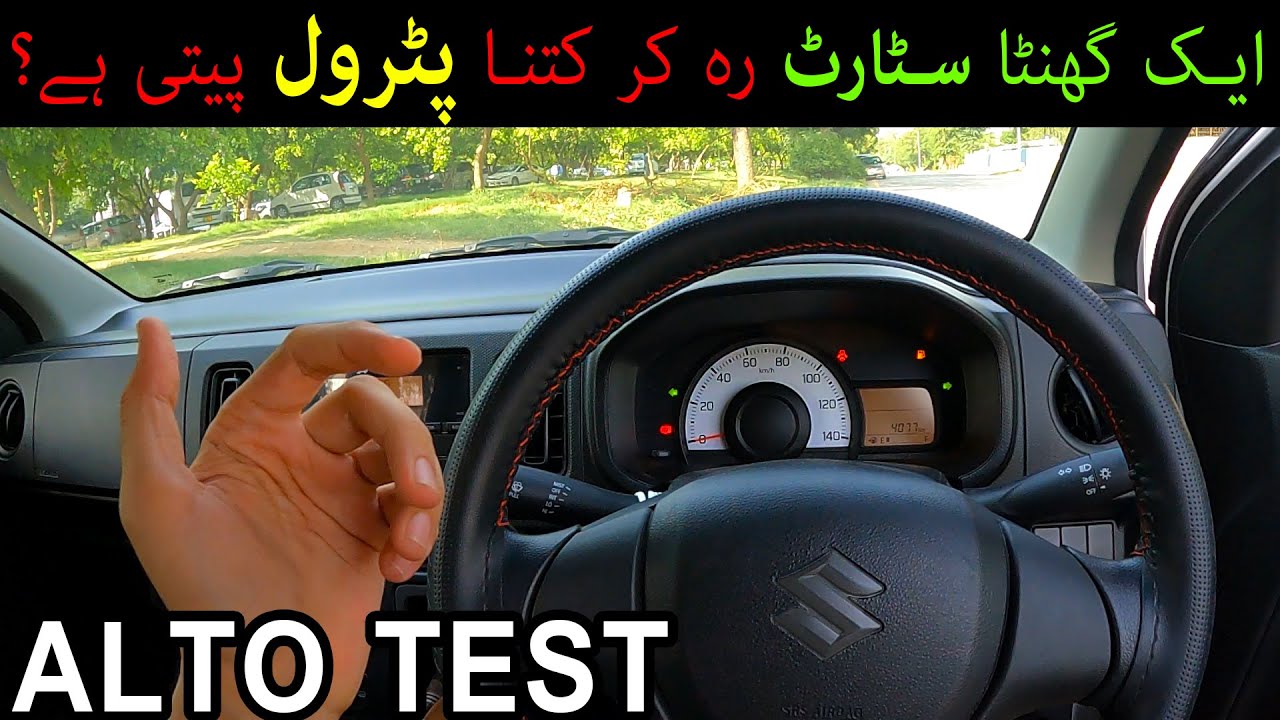 How Much Fuel Alto Consumes on IDLE with & without AC TEST YouTube