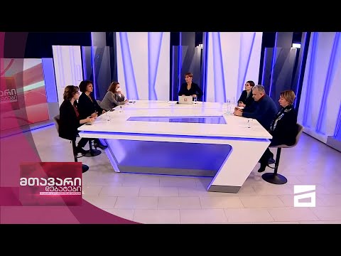 მთავარი დებატები 19/12/2020
