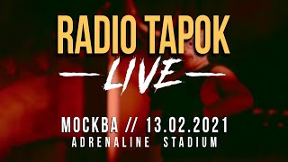 : RADIO TAPOK LIVE //    // 13.02.2021, , Adrenaline Stadium //  