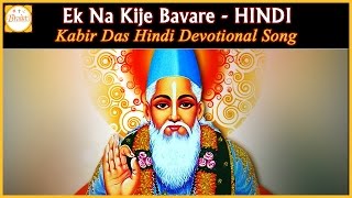 Sant kabir das best popular hindi devotional songs. listen to ek na
kije bavare song on bhakti. was a 15th-century indian mystic poet ...