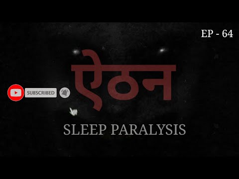 BHOOT NEPALI KATHA / ऐठन - SLEEP PARALYSIS / SATYA GHATANA / EP-64 #HORRORTALES #nepalihorrorstory