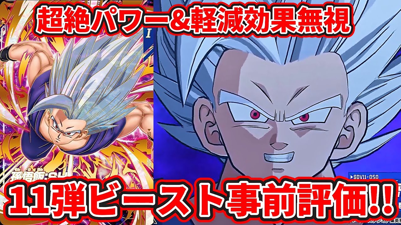 ドラゴンボールスーパーダイバーズ】超絶パワー&軽減効果無視