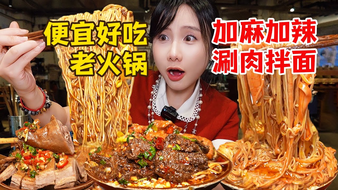 讓火鍋店阿姨給我做最辣的鍋底！煮一份爆辣牛肉一筷子吃完，阿姨驚呆：你慢點吃！【密子君Mires】