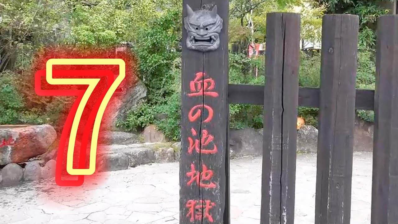 別府地獄之旅 血池地獄 別府最大的血池 Beppu Hell Tour Blood Pool Hell ,The largest blood ...