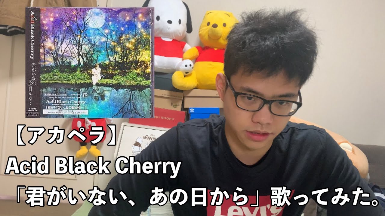 アカペラ Acid Black Cherry 君がいない あの日から 歌ってみた Youtube
