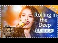 KZ谭定安 《Rolling in the Deep》- 《歌手2018》第5期 Singer2018【歌手官方频道】