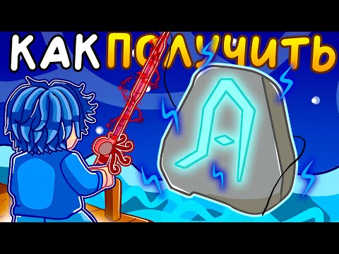 💌 КАК ПОЛУЧИТЬ Song of the Deep В ФИШ / Fisch ROBLOX РЕЛИКВИЯ ПЕСНЯ ГЛУБИН