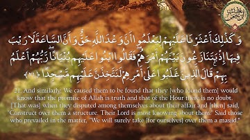 سورة الكهف  / يونس اسويلص