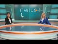 ПУЛЬС 21.09.2021