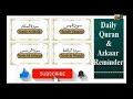 Al rehman ya sin waqiah al mulk  daily quran and azkaar reminder   live