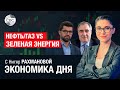 Секреты успешного перехода на чистую энергию: объясняют эксперты