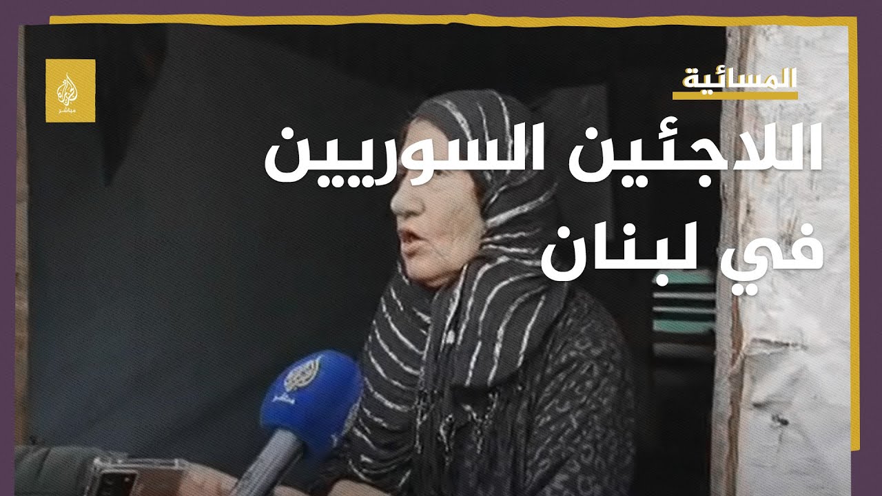 الجوع والمرض والبرد .. معاناة اللاجئين السوريين في عكار شمالي لبنان
