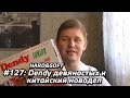 #127 - Разбираем Dendy девяностых и новодел