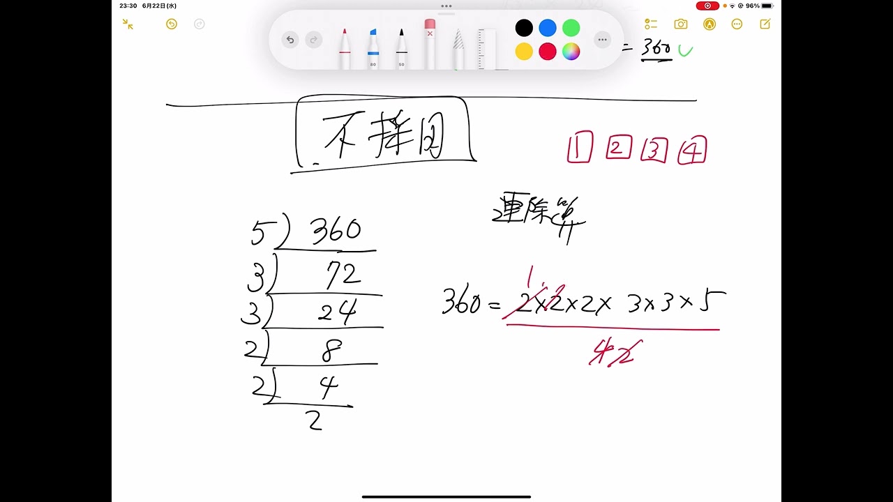 黄チャート 数A 例題7）約数の個数と総和 - YouTube
