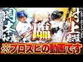 この２人を使う時がきたぁぁああ！！Newで登場した現在メジャーで活躍する２人がエグすぎる！【プロスピA】# 1852