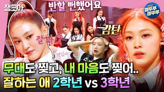 [방과후 설렘] 美친 무대소화력✨ 2, 3학년 Run the world ♬ 잘하는 애 콘셉트 대결! | #방과후설렘 #5화 #엠뚜루마뚜루 MBC211226방송