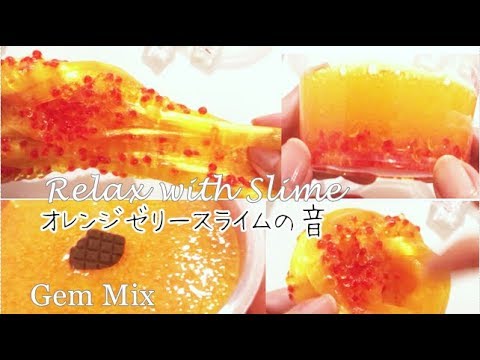 【ASMR】スライムで遊ぶ音フェチ?オレンジゼリー【Gem Mix】