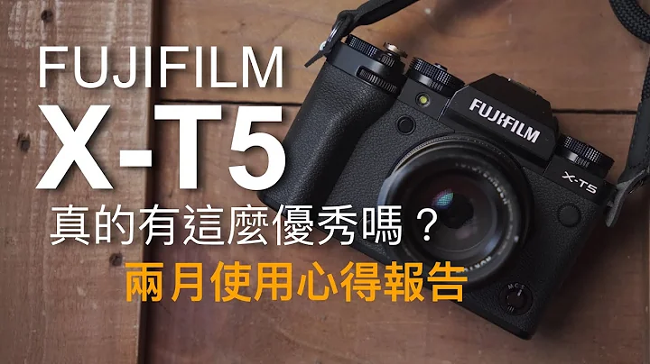 Fujifilm X-T5有这么厉害？两个月使用心得报告｜Prozakie Photography - 天天要闻