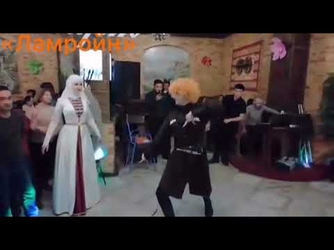 ვაინახური ცეკვა