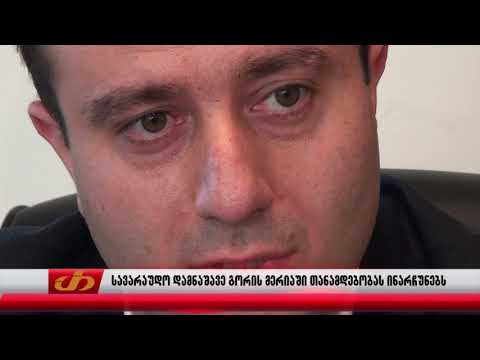 სავარაუდო დამნაშავე გორის მერიაში თანამდებობას ინარჩუნებს