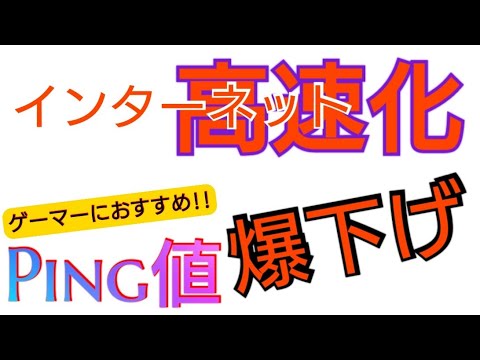 インターネット高速化 Ping最適化ソフト Cfosspeed を導入すべし 雷神久ブログ