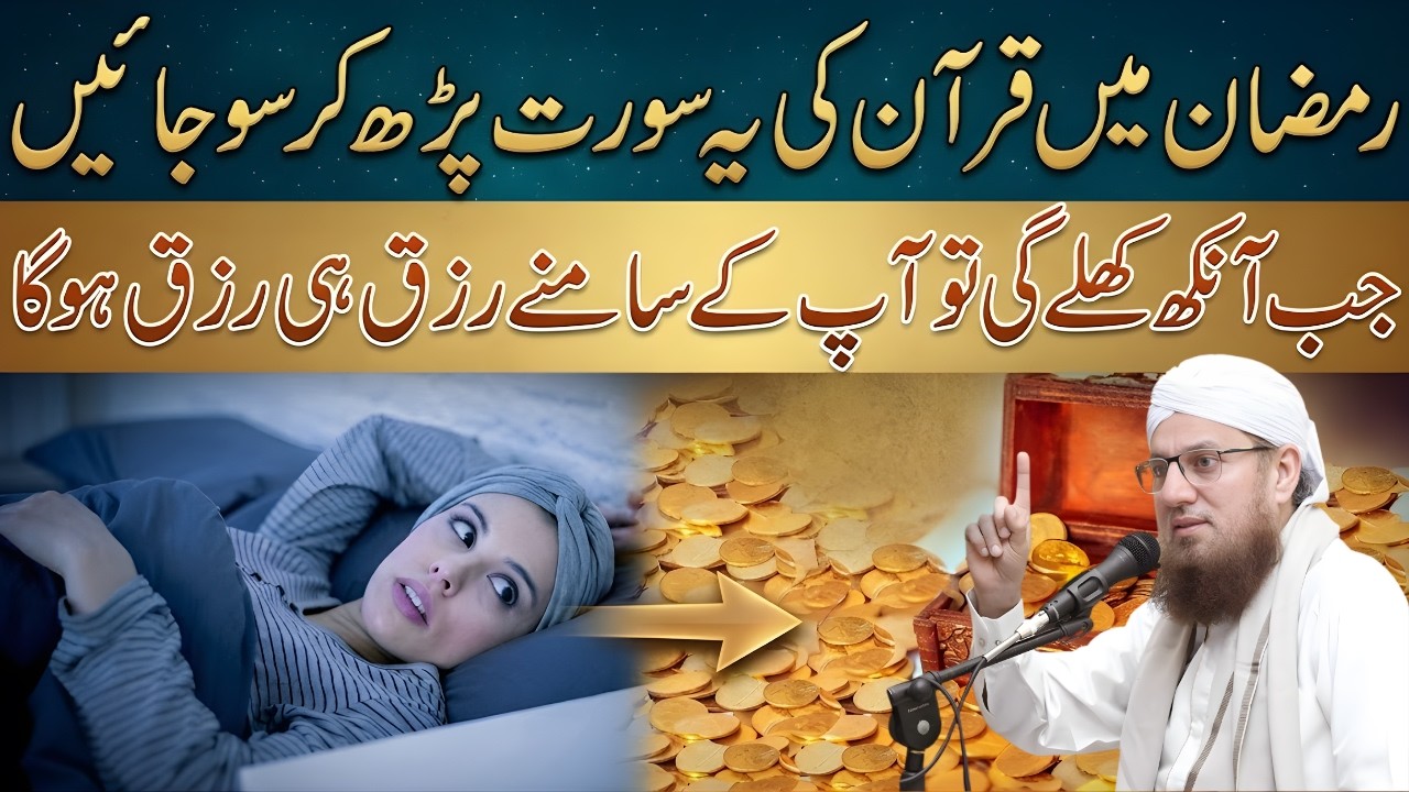 Ramzan Mein Raat Ko Ye Surah Parhen | Rizq Ki Barish Hogi InshaAllah | Abdul Habib Attari