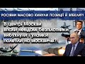 В центр Москви впали невідомі безпілотники?! | Росіяни масово кинули позиції й втекли?! | PTV.UA