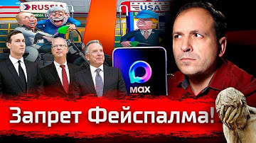 Запрет Фейспалма // Стрим за ноябрь