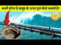 How are bridges built over water in Hindi | What is cofferdam in Hindi