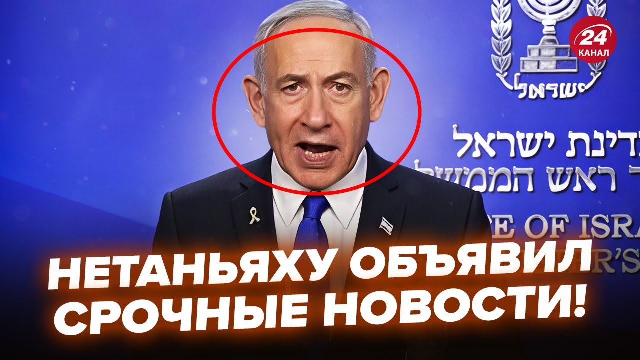 ⁣НЕТАНЬЯХУ ВОРВАЛСЯ С ОБРАЩЕНИЕМ после атаки! Объявил СРОЧНЫЕ НОВОСТИ, журналисты в шоке
