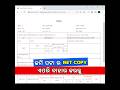#bhulekhodisha | How to check land record online | check jami pata | Download Jami pata #shorts