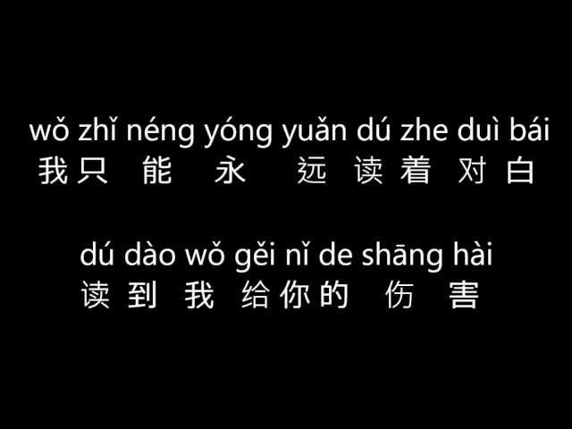 周杰倫 - 擱淺, Jay Chou - Ge Qian: Lyrics/Pinyin class=