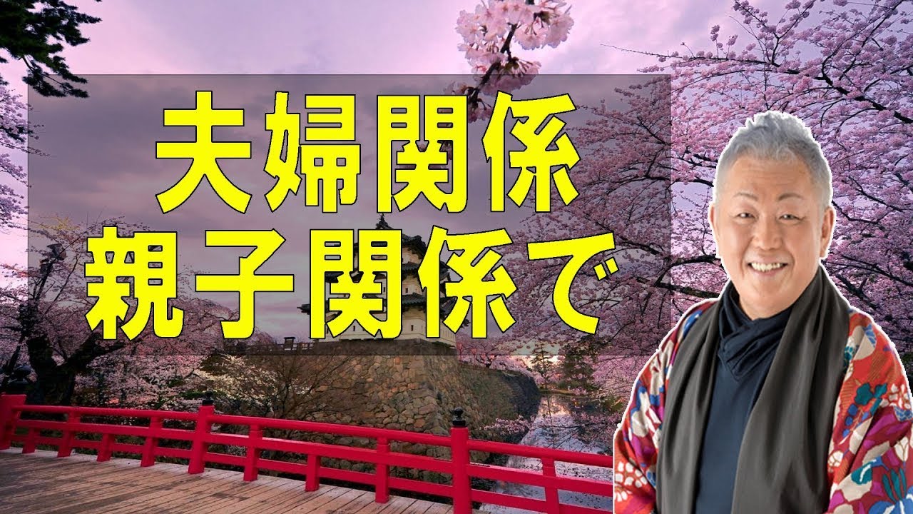 江原啓之 おと語り 🔔夫婦関係・親子関係で悩むリスナーメールに答えますオーラの泉 #ゲッターズ飯田