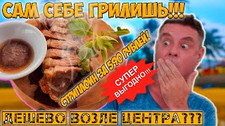 Сам себе BBQ Обзор на дешевый ресторан в центре!