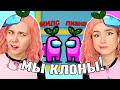 МЫ КЛОНЫ в AMONG US 💁‍♀️ @Милс PLAY