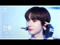 [#최애직캠] RIIZE ANTON - Talk Saxy(라이즈 앤톤 - 토크 색시) Close-up Cam | Show! MusicCore | MBC231104방송