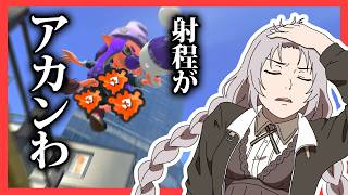 【Splatoon3】スタダノーチラスあかり #5【紲星あかり】