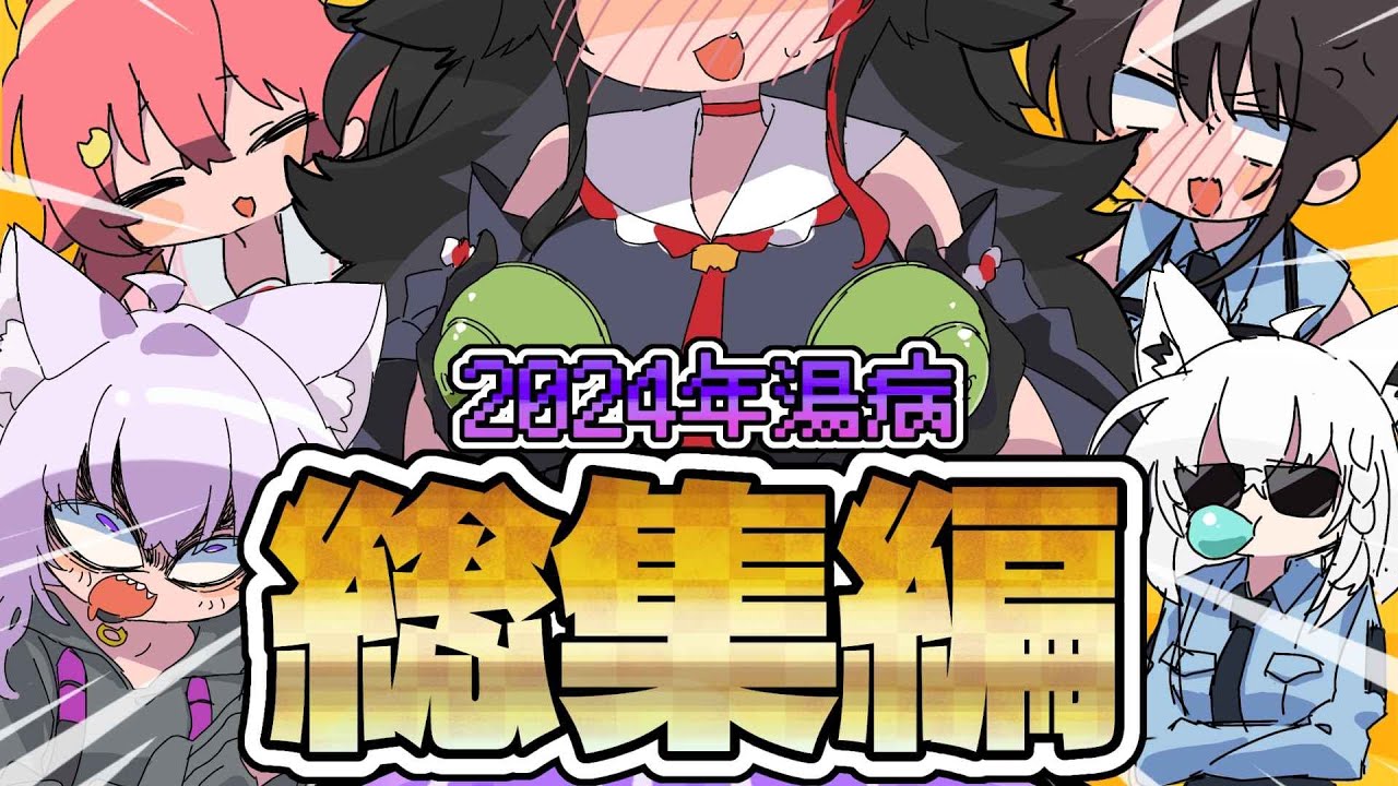 【手描き】ホロライブ手描き総集編2024【ホロライブ/切り抜き/切り抜き漫画/ホロライブ切り抜き】