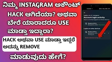 How To know If Instagram Account Is Hacked Or If Someone Is Using Your Insta Account || Kannada ||