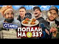 МЕСТНЫЕ БРОСИЛИ ВЫЗОВ | Как БЕСПЛАТНО поесть в СТАМБУЛЕ?