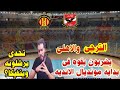 الترجى والاهلى يضربون بقوه فى بدايه مونديال الانديه لكره اليد السوبر جلوب Ahmed Sharkawy