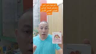 افضل فوار للمعده والقولون