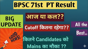BPSC 71st Prelims Result updates | Big Updates🔥