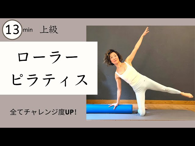 Advanced Pilates with foam rollers (stretch poles) ☆ All